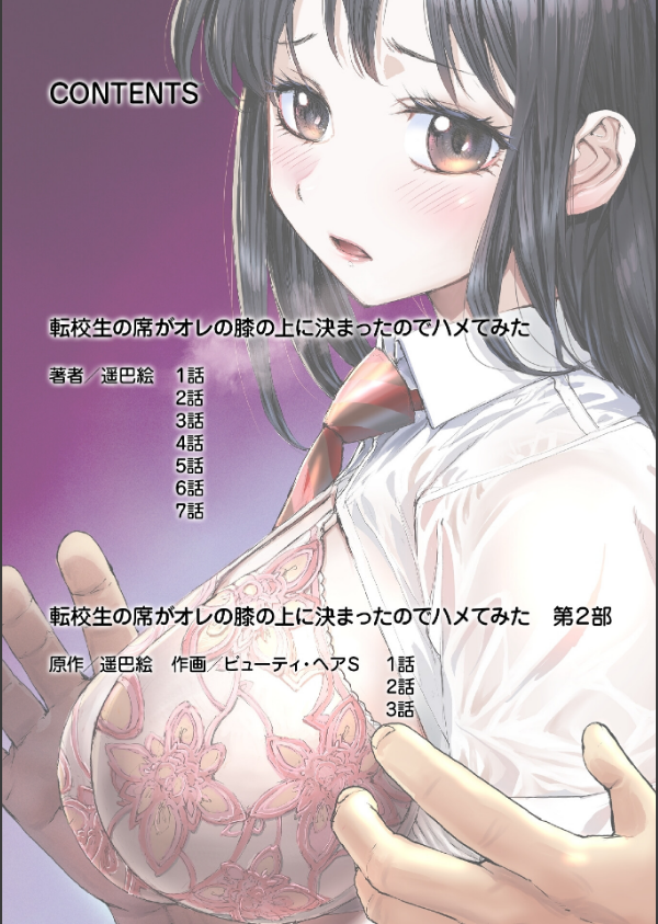 転校生の席がオレの膝の上に決まったのでハメてみた【FANZA限定単行本版】_2枚目の画像